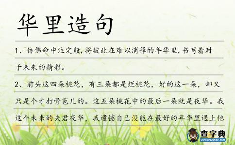 華里造句