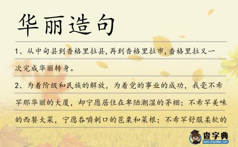 華麗造句