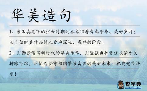 華美造句