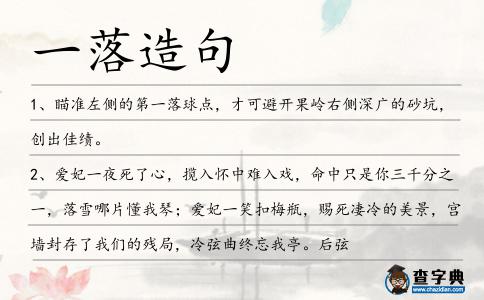 一落造句