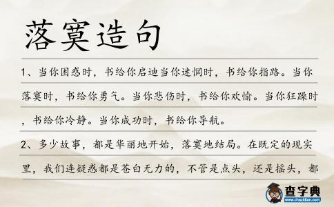 落寞造句