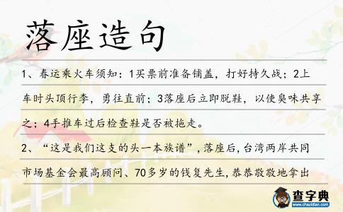 落座造句