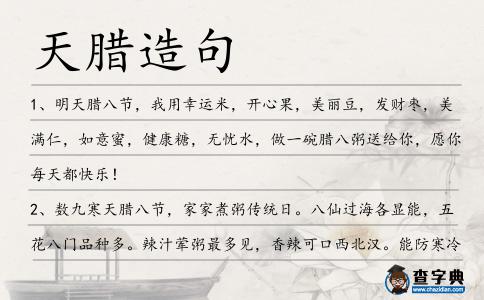 天臘造句