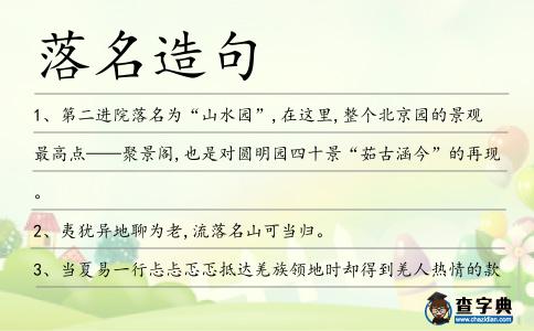 落名造句