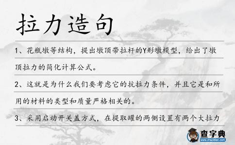 拉力造句