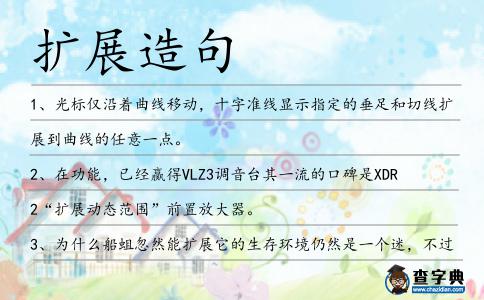 擴展造句