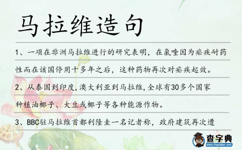 馬拉維造句