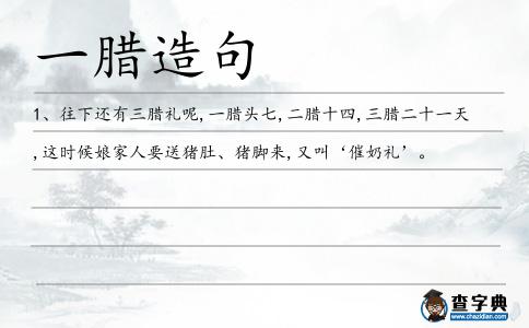 一臘造句