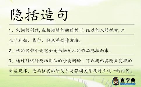 隱括造句