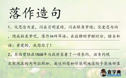 落作造句