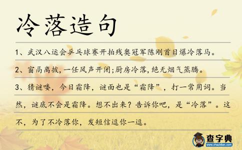 冷落造句