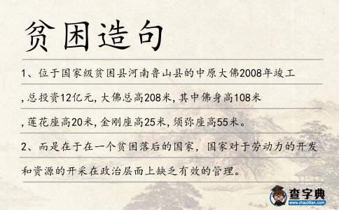 貧困造句