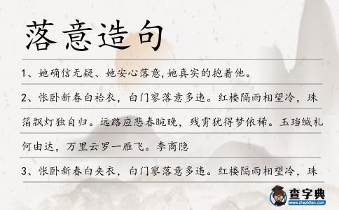 落意造句