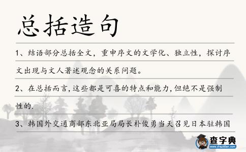 總括造句