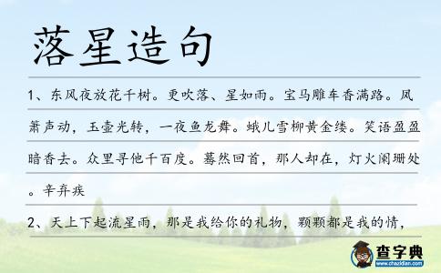 落星造句