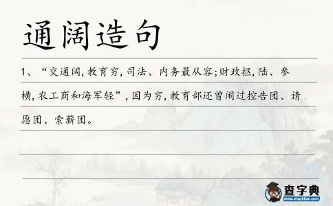 通闊造句