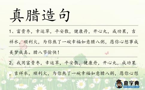 真臘造句