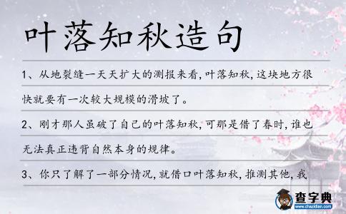 葉落知秋造句
