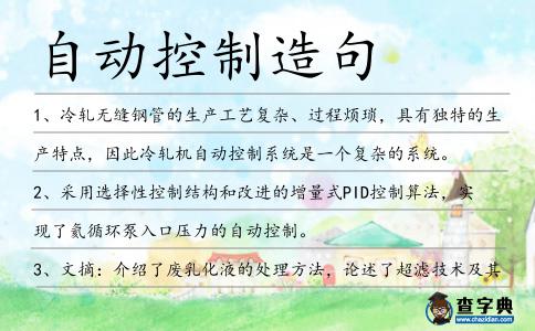 自動控制造句