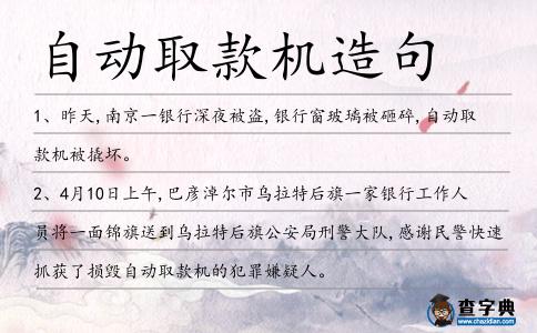 自動取款機造句