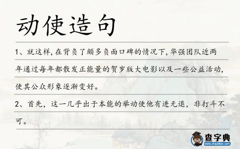 動使造句
