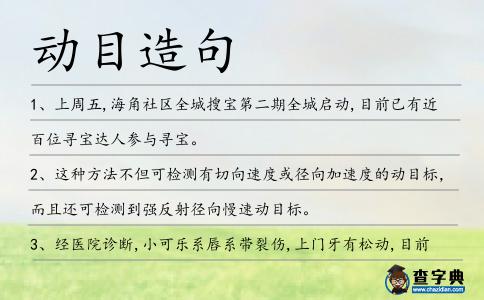 動(dòng)目造句