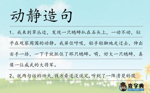 動靜造句