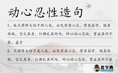 動心忍性造句