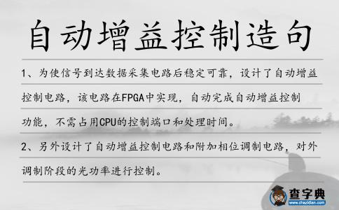 自動增益控制造句