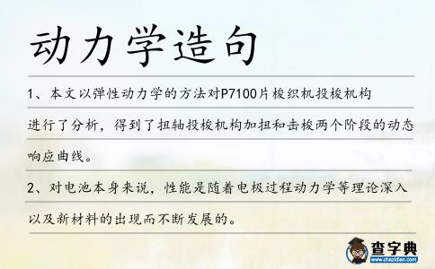 動力學造句