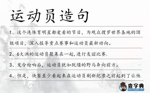 運動員造句