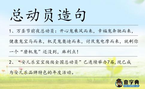總動(dòng)員造句