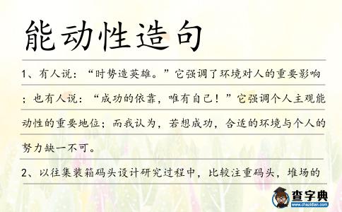 能動性造句