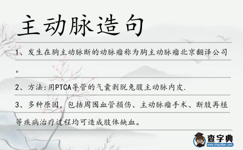 主動脈造句