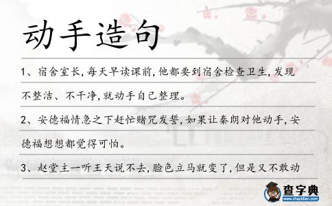 動手造句