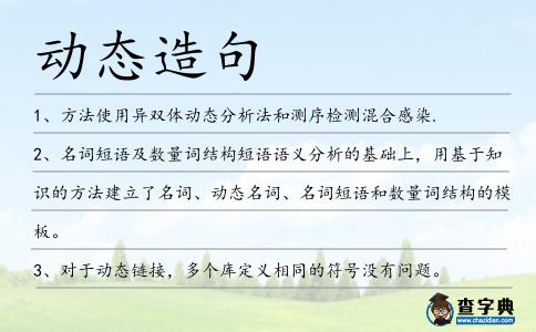 動態(tài)造句