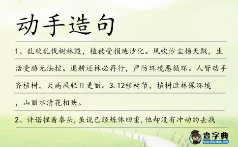 動(dòng)手造句