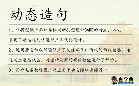 動態造句