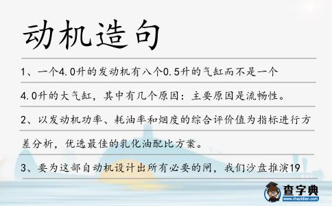 動機造句
