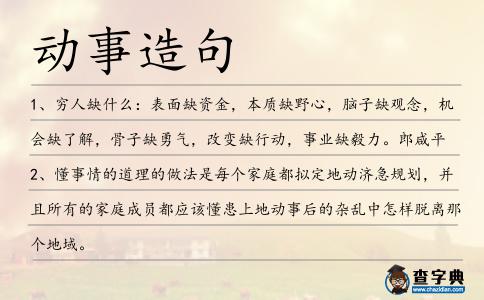 動事造句