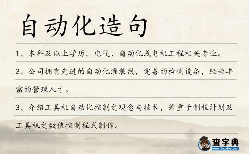 自動化造句