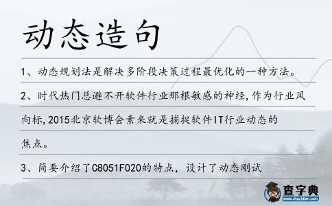 動態造句