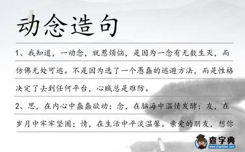 動念造句