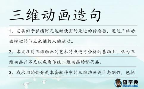 三維動畫造句