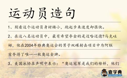 運動員造句
