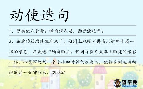 動使造句
