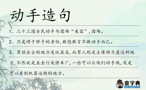動手造句
