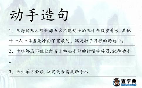 動手造句