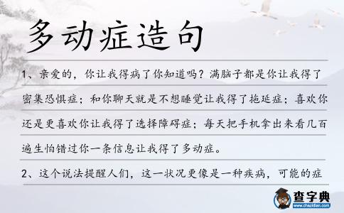多動癥造句