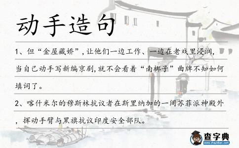 動手造句